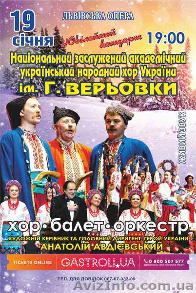 Різдвяні концерти Львів 2016 - хор імені Григорія Верьовки - <ro>Изображение</ro><ru>Изображение</ru> #1, <ru>Объявление</ru> #1347717