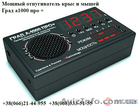  отпугиватель uhspeyjd Град А1000 про плюс - <ro>Изображение</ro><ru>Изображение</ru> #1, <ru>Объявление</ru> #1462451