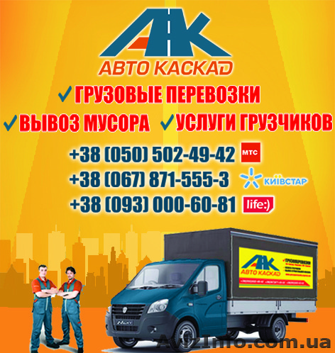 Перевозка мебели Львов, перевозка вещей по Львову, грузчики недорого во Львове - <ro>Изображение</ro><ru>Изображение</ru> #1, <ru>Объявление</ru> #1477621