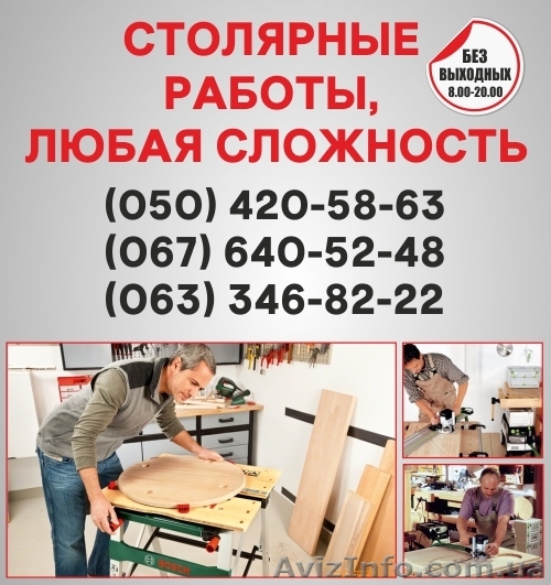 Столярні роботи Львів, столярна майстерня у Львові - <ro>Изображение</ro><ru>Изображение</ru> #1, <ru>Объявление</ru> #1492386