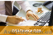 Продам ТОВ з ПДВ / без ПДВ у м. Львів . ( Продаж ООО с НДС г. Львов ) - <ro>Изображение</ro><ru>Изображение</ru> #1, <ru>Объявление</ru> #1506835