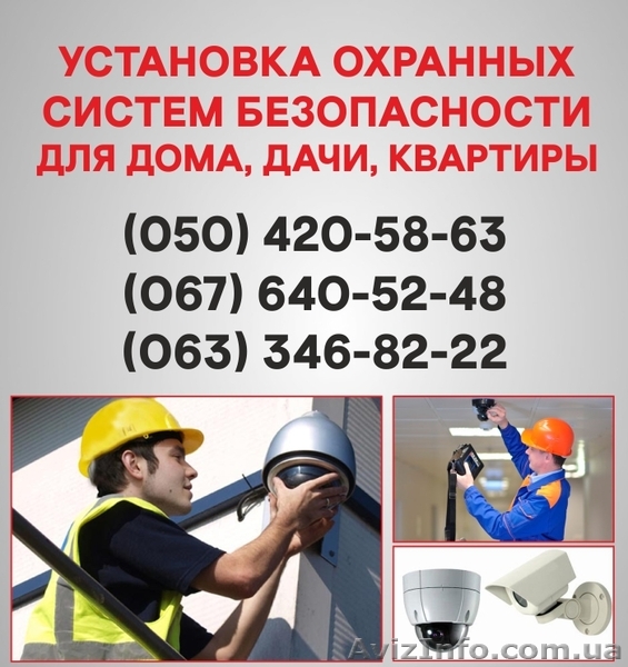 Установка сигналізації Львів. Охоронна сигналізація у Львові - <ro>Изображение</ro><ru>Изображение</ru> #1, <ru>Объявление</ru> #1524691