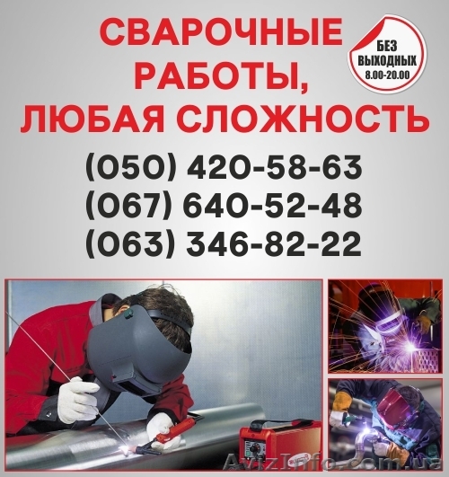 Зварювання у Львові, зварювання труб Львів - <ro>Изображение</ro><ru>Изображение</ru> #1, <ru>Объявление</ru> #1537098