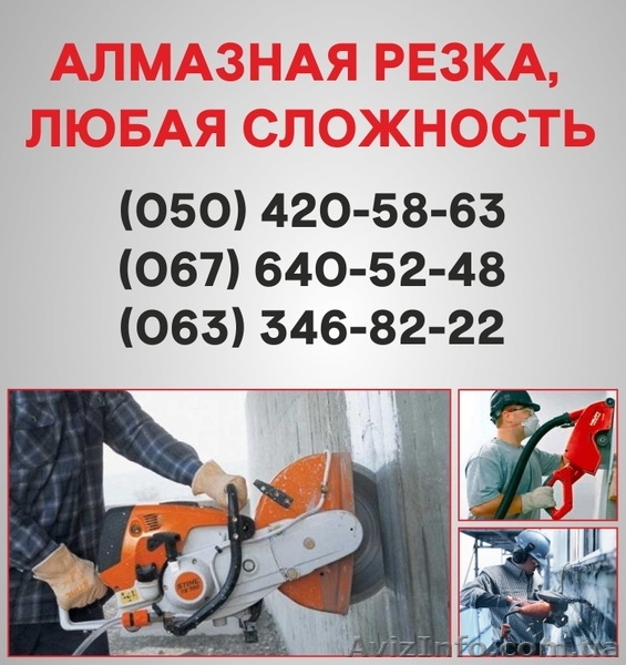 Алмазна різка Львів. Алмазне буріння у Львові - <ro>Изображение</ro><ru>Изображение</ru> #1, <ru>Объявление</ru> #1544069