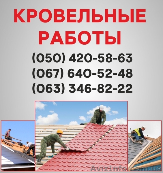 Покрівельні роботи Львів. Ремонт покрівлі, монтаж покрівлі у Львові. - <ro>Изображение</ro><ru>Изображение</ru> #1, <ru>Объявление</ru> #1560732
