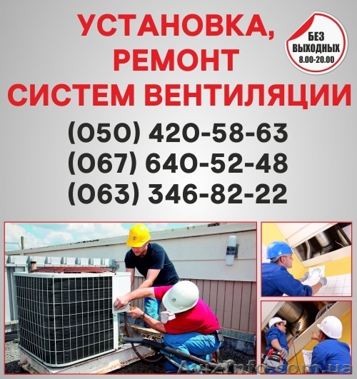 Вентиляція у Львові. Монтаж вентиляції Львів - <ro>Изображение</ro><ru>Изображение</ru> #1, <ru>Объявление</ru> #1556995