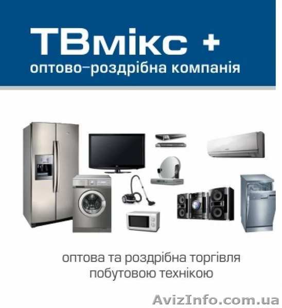 Побутова техніка для дому, телевізори з доставкою по Україні - <ro>Изображение</ro><ru>Изображение</ru> #1, <ru>Объявление</ru> #1564710