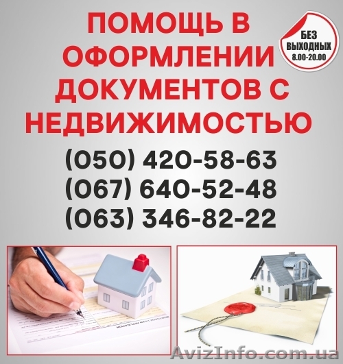 Узаконення земельних ділянок в Львові, оформлення документації з нерухомістю - <ro>Изображение</ro><ru>Изображение</ru> #1, <ru>Объявление</ru> #1564321