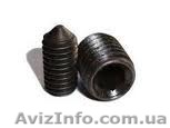 Штифт DIN 914 установочный с внутренним шестигранником и коническим концом.  - <ro>Изображение</ro><ru>Изображение</ru> #1, <ru>Объявление</ru> #1568982