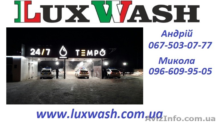 Обладнання для автомийок самообслуговування LuxWash - <ro>Изображение</ro><ru>Изображение</ru> #1, <ru>Объявление</ru> #1577346
