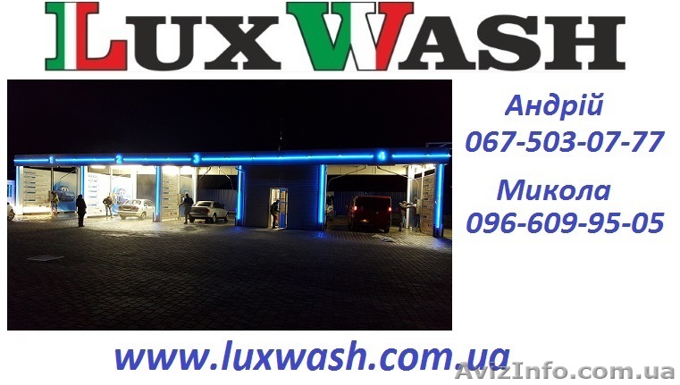 Оборудование для автомоек самообслуживания LuxWash - <ro>Изображение</ro><ru>Изображение</ru> #1, <ru>Объявление</ru> #1577347