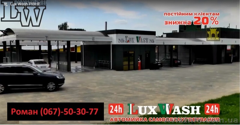 Мойка самообслуживания LuxWash  - <ro>Изображение</ro><ru>Изображение</ru> #1, <ru>Объявление</ru> #1594833