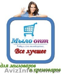Мыло-опт - <ro>Изображение</ro><ru>Изображение</ru> #1, <ru>Объявление</ru> #1616571