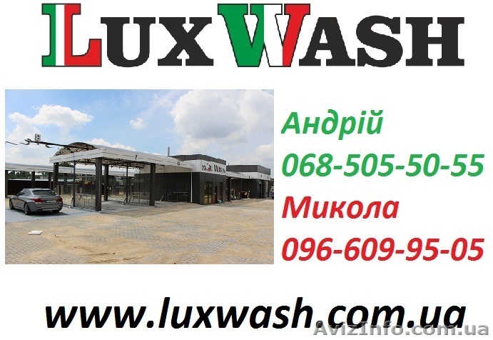 Автомийки Lux Wash ціна - <ro>Изображение</ro><ru>Изображение</ru> #1, <ru>Объявление</ru> #1621976