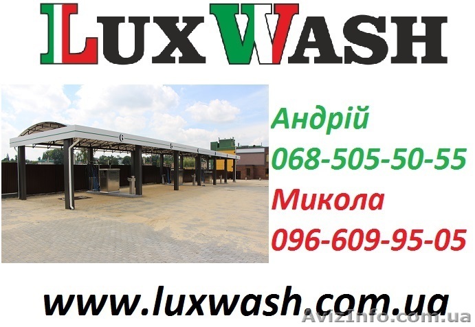 Lux Wash мийки самообслуговування - <ro>Изображение</ro><ru>Изображение</ru> #1, <ru>Объявление</ru> #1621979