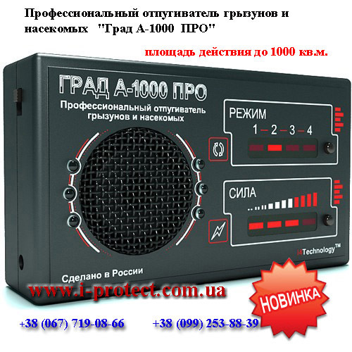 Кращий захист домівки від мишей, відлякувач Град А1000  купити - <ro>Изображение</ro><ru>Изображение</ru> #1, <ru>Объявление</ru> #1672827