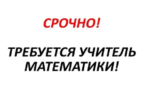 Срочно вакансия! Репетитор по математике Львов. - <ro>Изображение</ro><ru>Изображение</ru> #1, <ru>Объявление</ru> #1677174