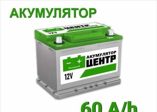 Акумулятори для авто. 60A/h. 30+ брендів. Гарантія! Безкоштовна - <ro>Изображение</ro><ru>Изображение</ru> #1, <ru>Объявление</ru> #1689921