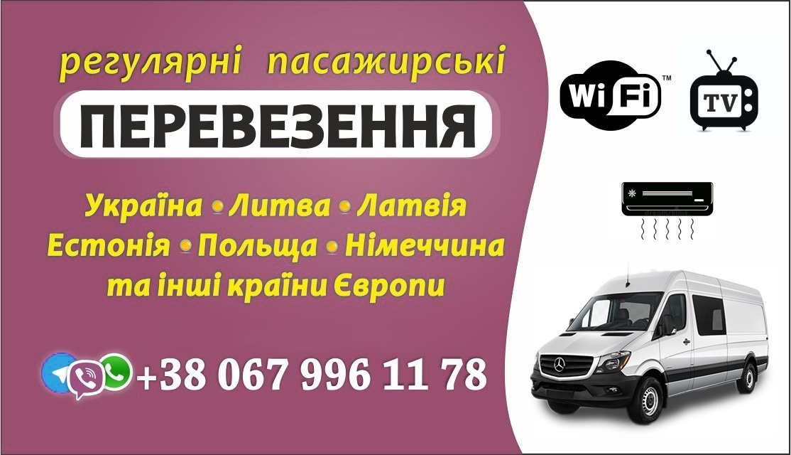 Щоденні перевезення Нідерланди Бельгія Німеччина Польша Литва Чехія Україна - <ro>Изображение</ro><ru>Изображение</ru> #1, <ru>Объявление</ru> #1702829