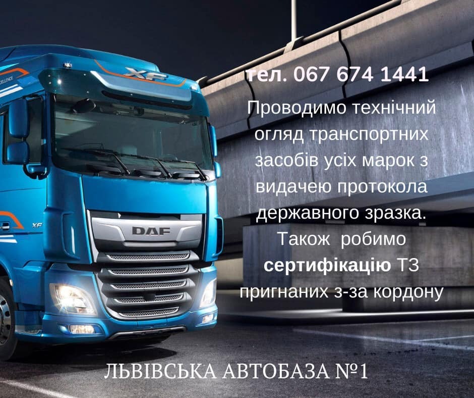 Техогляд Львів - <ro>Изображение</ro><ru>Изображение</ru> #1, <ru>Объявление</ru> #1726351