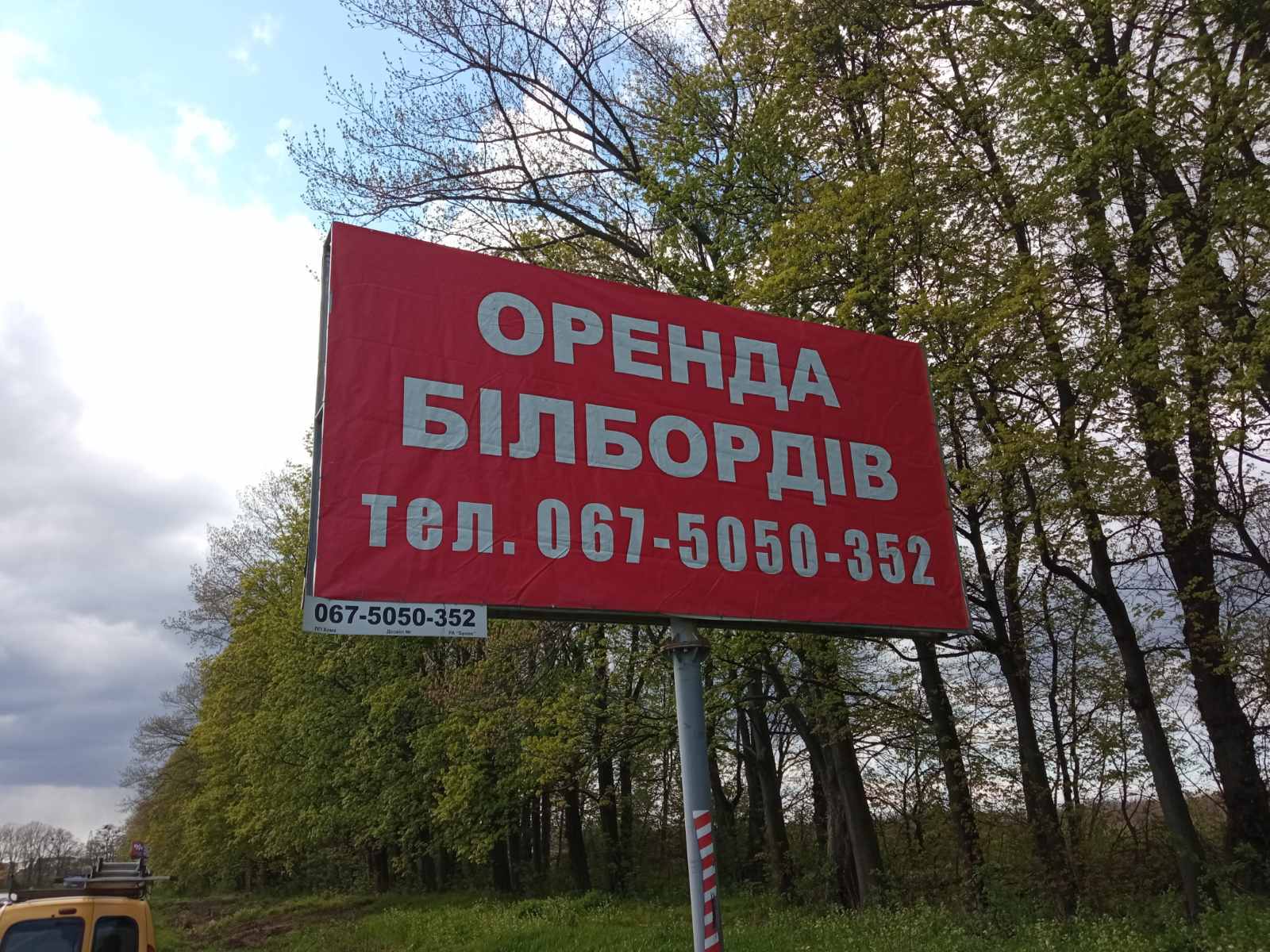 Оренда щитів - <ro>Изображение</ro><ru>Изображение</ru> #1, <ru>Объявление</ru> #1730742