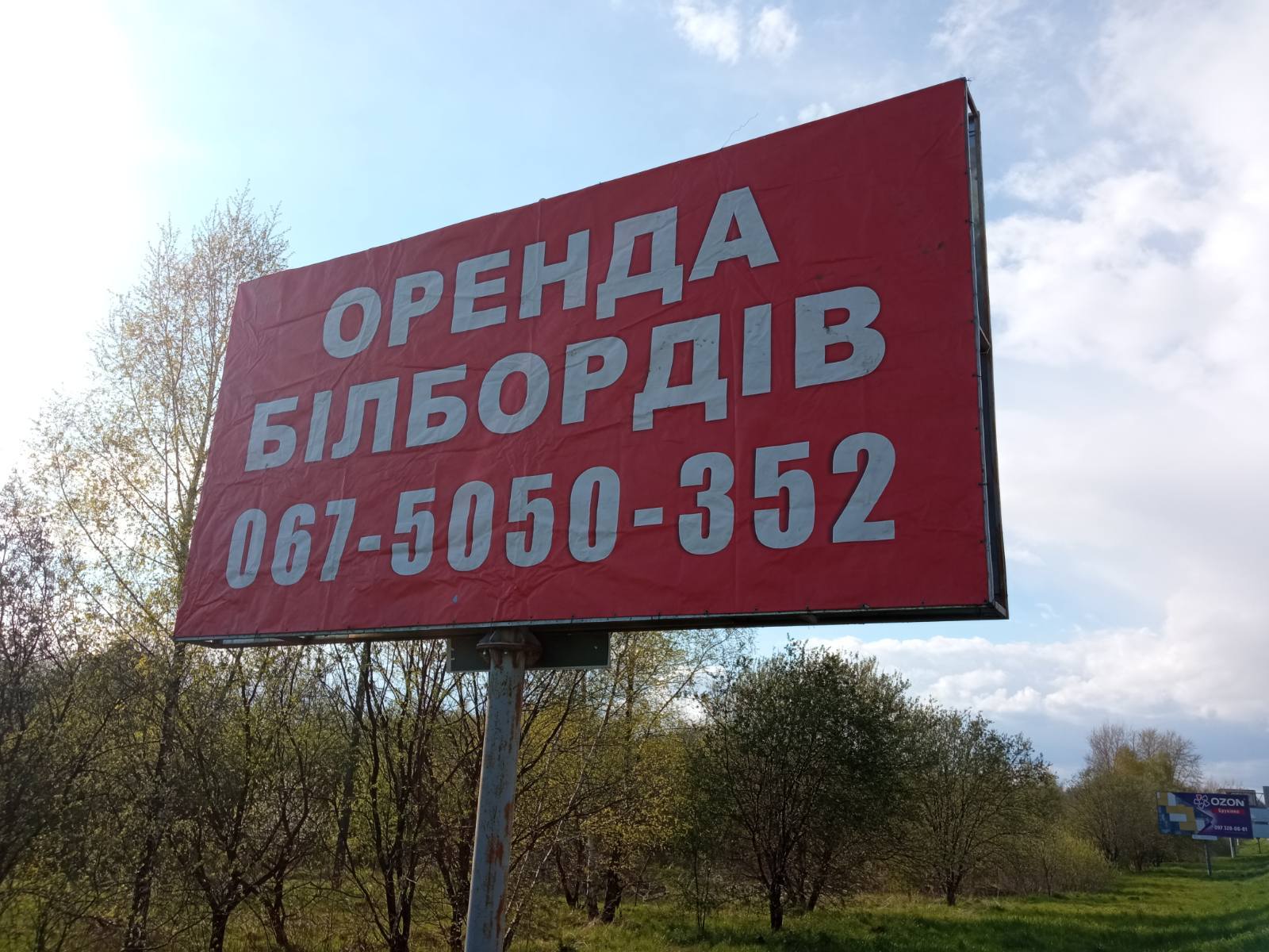 Оренда білбордів, реклама на щитах, купити білборд - <ro>Изображение</ro><ru>Изображение</ru> #1, <ru>Объявление</ru> #1731654