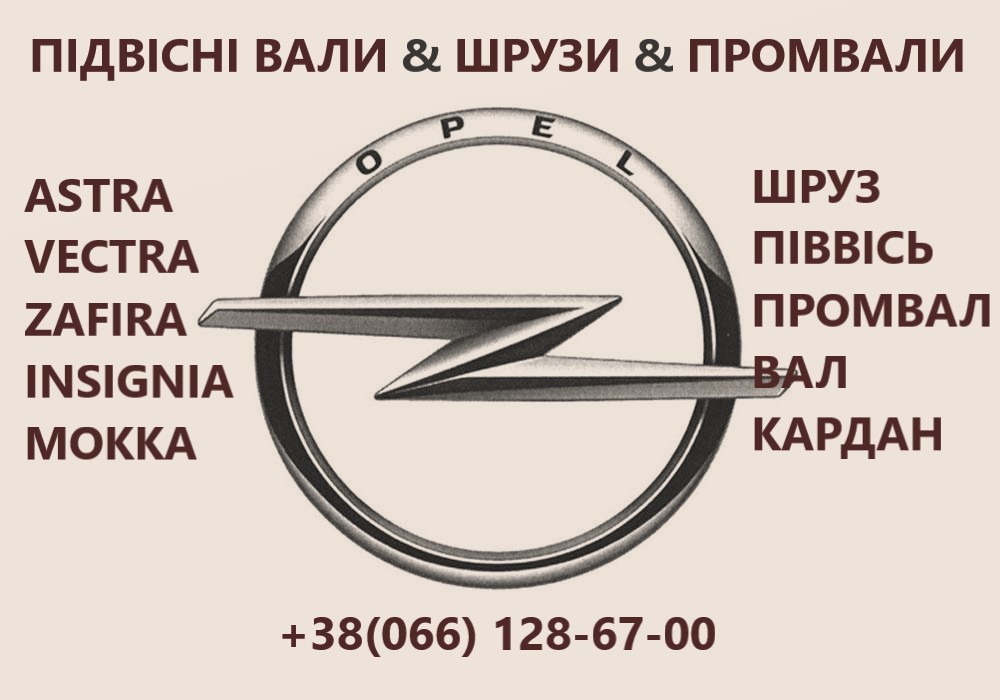 Підвісні вали (промвали) до   Опель Zafira # Astra 2.2D # 24404970 - <ro>Изображение</ro><ru>Изображение</ru> #1, <ru>Объявление</ru> #1722518