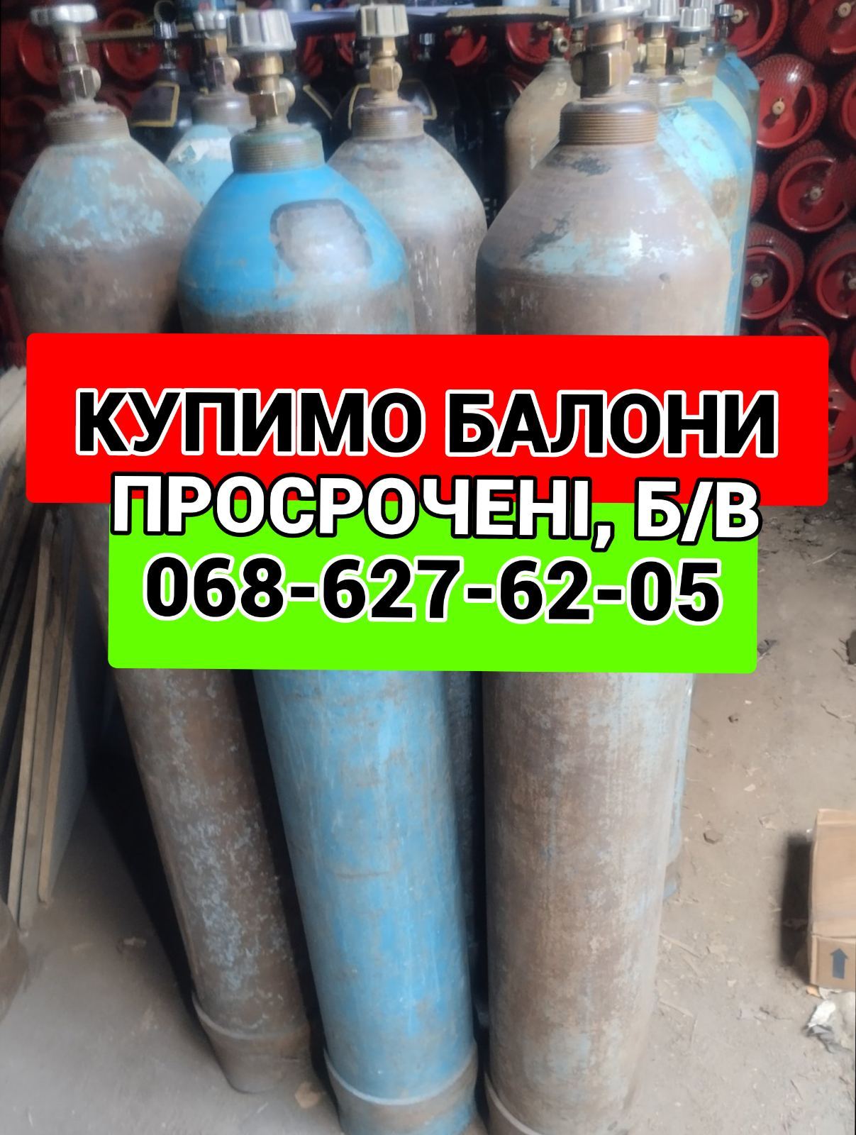Куплю кисневі балони балон кисневий баллони вуглекислотні - <ro>Изображение</ro><ru>Изображение</ru> #1, <ru>Объявление</ru> #1742134