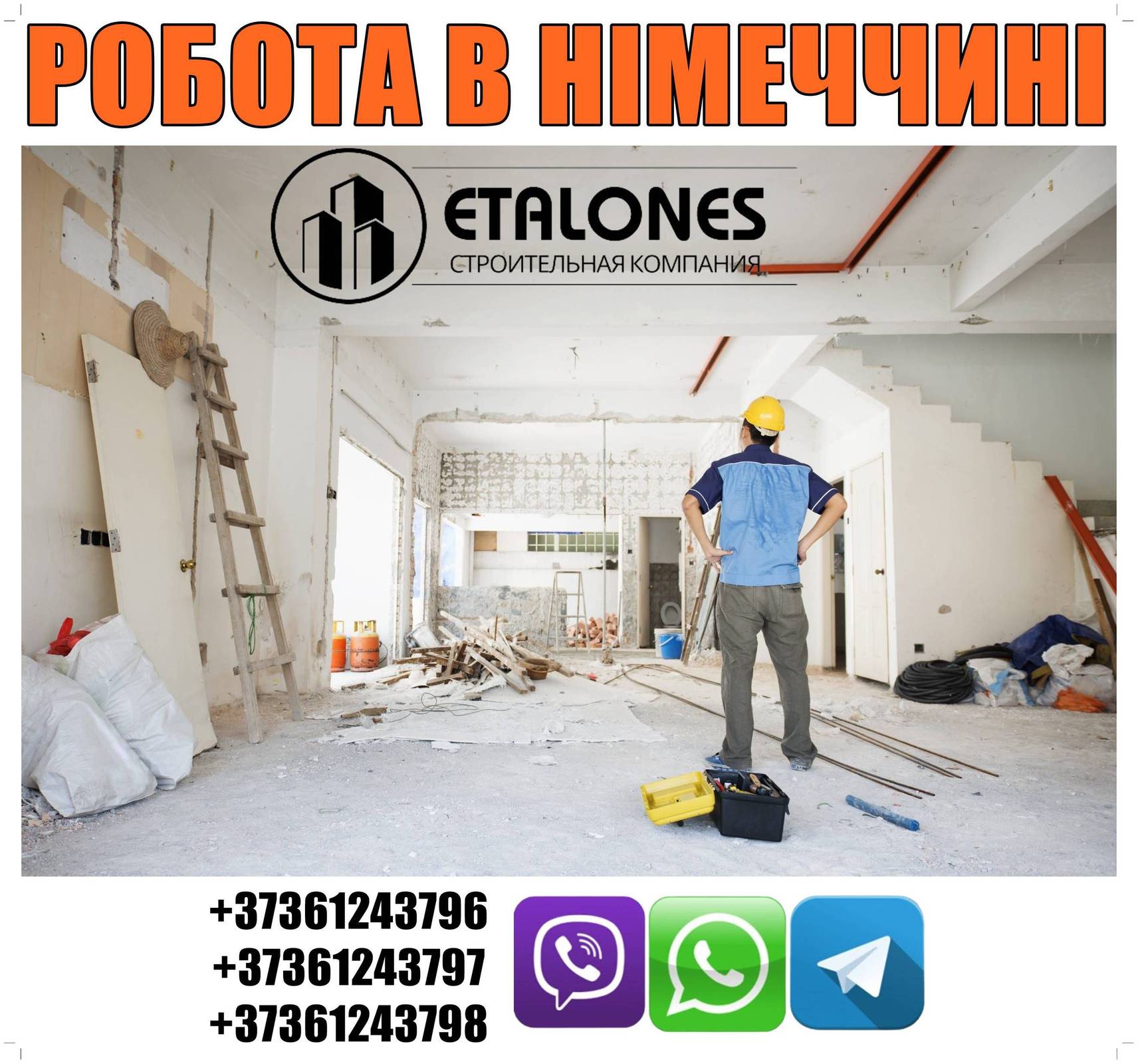 Пoтpібні мaйстри ремонтних та будівельних робіт у Німеччину, від 2000€ - <ro>Изображение</ro><ru>Изображение</ru> #1, <ru>Объявление</ru> #1744556