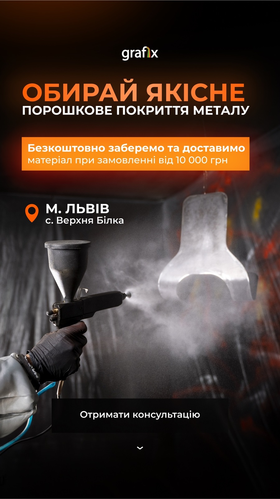 Порошкове фарбування металевих виробів - <ro>Изображение</ro><ru>Изображение</ru> #1, <ru>Объявление</ru> #1745169