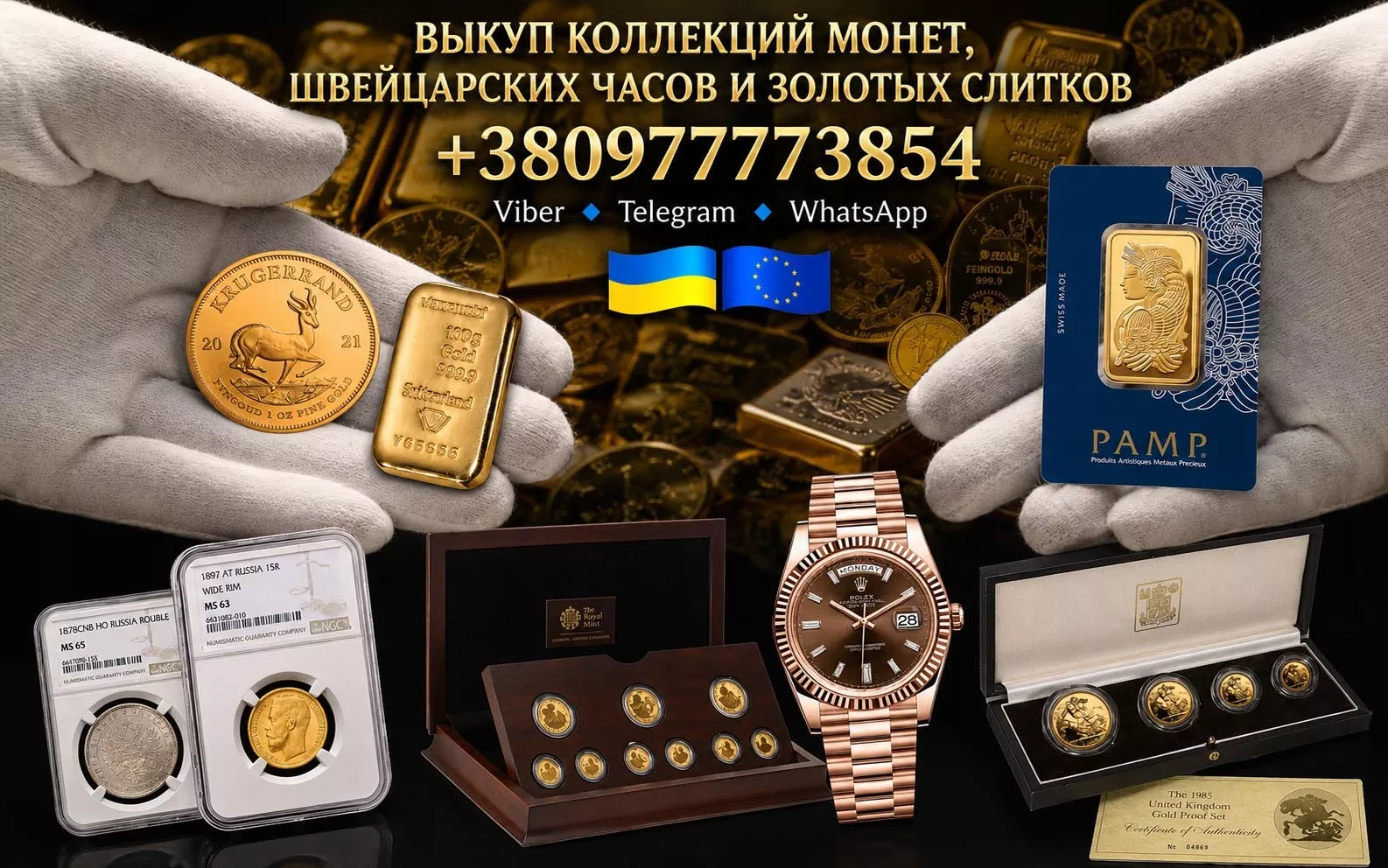 Скупка золотых монет, золотых слитков и швейцарских часов  - <ro>Изображение</ro><ru>Изображение</ru> #1, <ru>Объявление</ru> #1753995