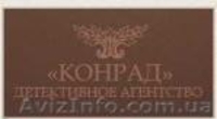 Детективное агентство Конрад, розыск людей, Львовская обл - <ro>Изображение</ro><ru>Изображение</ru> #4, <ru>Объявление</ru> #129367