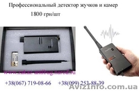 Антижучок, приборы поиска прослушки и камер. Низкие цены. - <ro>Изображение</ro><ru>Изображение</ru> #3, <ru>Объявление</ru> #372410