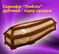 Гроб, гробы, домовина, домовини, труна, труни, гріб - <ro>Изображение</ro><ru>Изображение</ru> #2, <ru>Объявление</ru> #532389