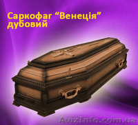 Гроб, гробы, домовина, домовини, труна, труни, гріб - <ro>Изображение</ro><ru>Изображение</ru> #1, <ru>Объявление</ru> #532389