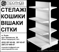 Торговое оборудование и мебель "Троянда" ТзОВ - <ro>Изображение</ro><ru>Изображение</ru> #1, <ru>Объявление</ru> #566586