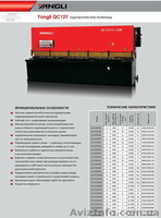 Гидравлические ножницы Yangli QC12Y 4/2500 - <ro>Изображение</ro><ru>Изображение</ru> #1, <ru>Объявление</ru> #723107