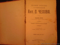 А.Чехов Остров Сахалин 1903год издания - <ro>Изображение</ro><ru>Изображение</ru> #5, <ru>Объявление</ru> #997804