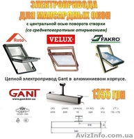 Автоматика для мансардных окон Fakro, Velux, Roto - <ro>Изображение</ro><ru>Изображение</ru> #1, <ru>Объявление</ru> #986849