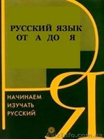 Русский и украинский языки для иностранных граждан - <ro>Изображение</ro><ru>Изображение</ru> #2, <ru>Объявление</ru> #1176456