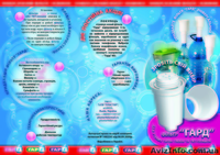 Фильтр для жёсткой воды "Гард 50" - <ro>Изображение</ro><ru>Изображение</ru> #3, <ru>Объявление</ru> #1279662