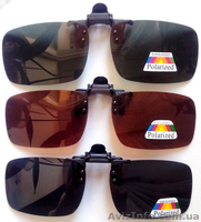 Поляризаційні накладки на окуляри - <ro>Изображение</ro><ru>Изображение</ru> #1, <ru>Объявление</ru> #1259522