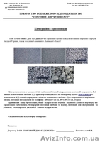  Продам гранітний щебінь та відсів зі Львова і області - <ro>Изображение</ro><ru>Изображение</ru> #1, <ru>Объявление</ru> #1237390