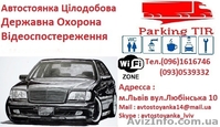 Автостоянка TIR Любінська 10 - <ro>Изображение</ro><ru>Изображение</ru> #2, <ru>Объявление</ru> #1293782