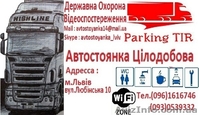 Автостоянка TIR Любінська 10 - <ro>Изображение</ro><ru>Изображение</ru> #1, <ru>Объявление</ru> #1293782