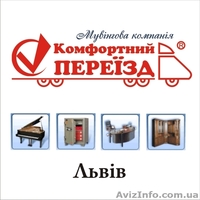 Перевезення офісів, квартир. Послуги вантажників - <ro>Изображение</ro><ru>Изображение</ru> #1, <ru>Объявление</ru> #644880