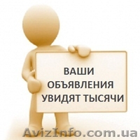 Розмістити оголошення на 40-Топ дошках оголошень відразу. Оновлення оголошень - <ro>Изображение</ro><ru>Изображение</ru> #2, <ru>Объявление</ru> #1487176