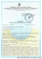 Висновки Державної служби з питань безпечності харчових продуктів - <ro>Изображение</ro><ru>Изображение</ru> #3, <ru>Объявление</ru> #1590613