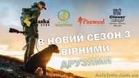 HUNT MASTERS - все для активного відпочинку. Львів - <ro>Изображение</ro><ru>Изображение</ru> #1, <ru>Объявление</ru> #1643315