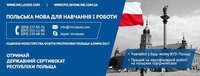 Курсы польского языка ІМ - <ro>Изображение</ro><ru>Изображение</ru> #2, <ru>Объявление</ru> #1664289